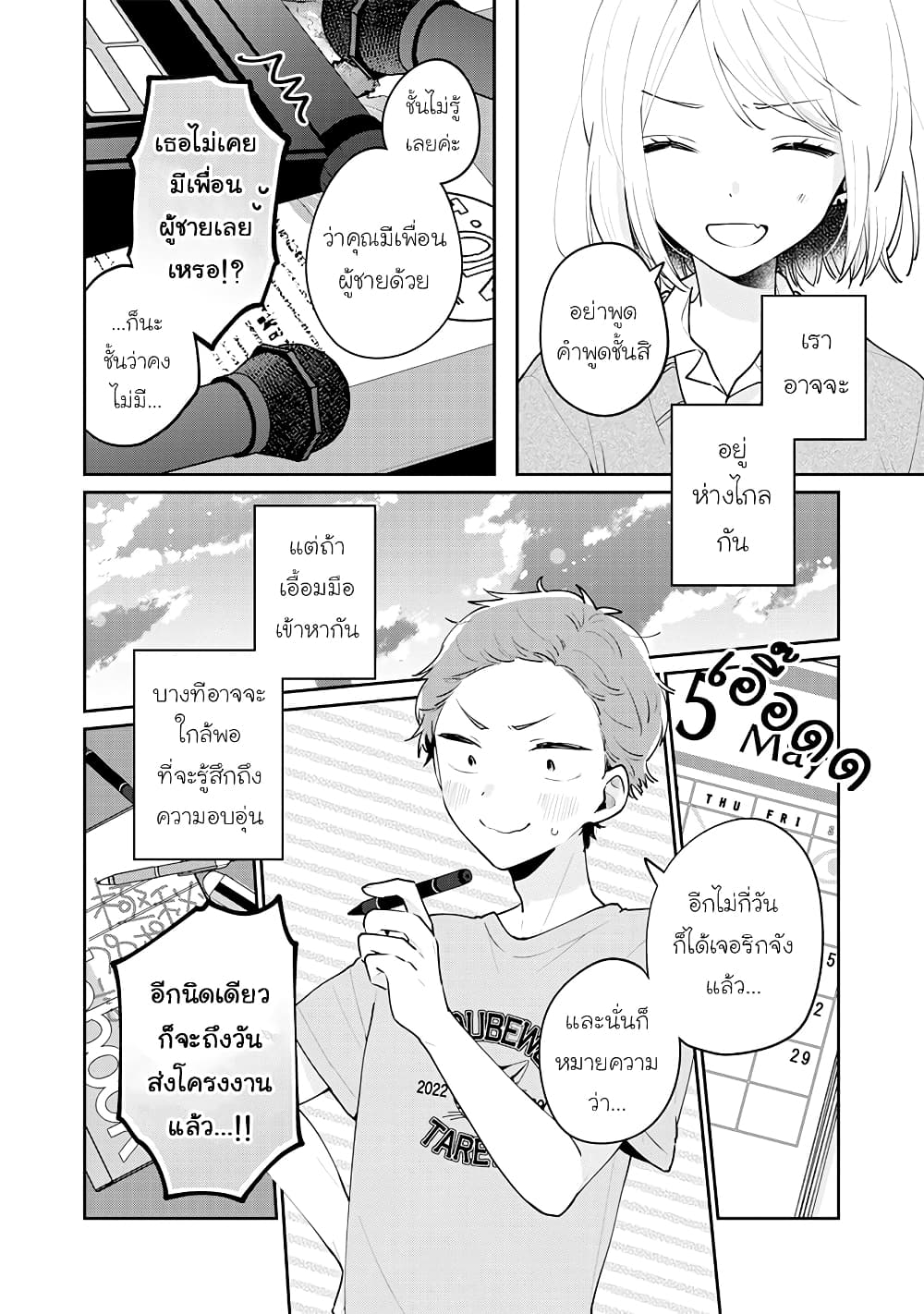 Meguro san wa hajimete janai ตอนที่ 63 (14)